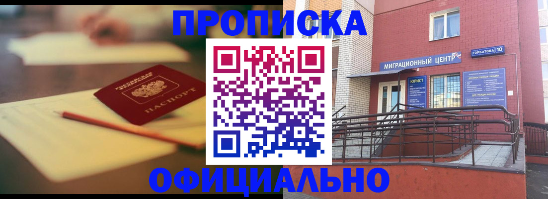 временная регистрация для всех в Могочи