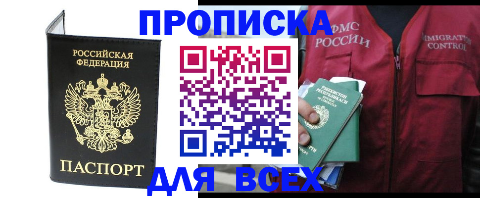 прописка иностранных граждан в Могочи