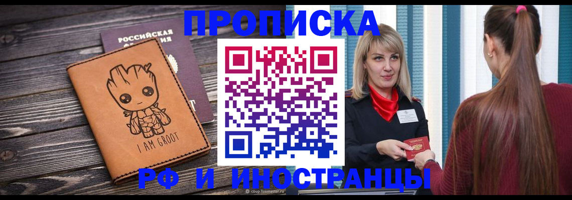 прописка законно в Могочи